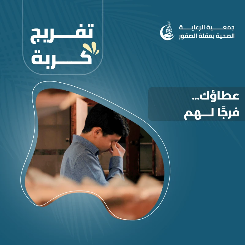 جمعية الرعاية الصحية بعقلة الصقور