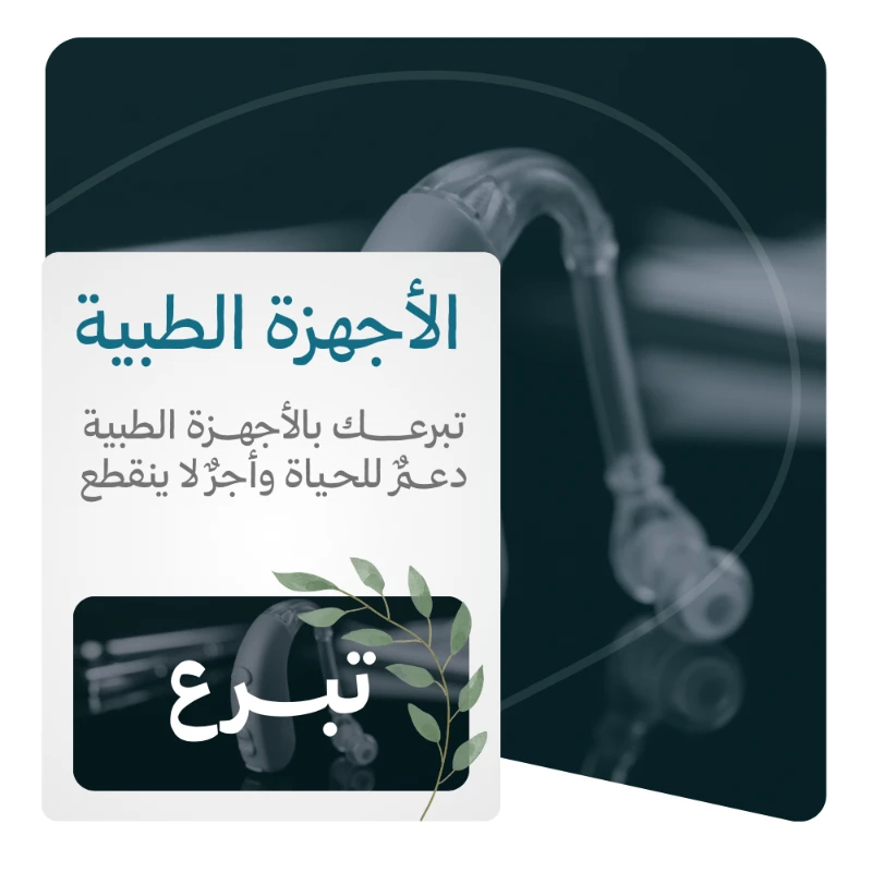 جمعية الرعاية الصحية بعقلة الصقور