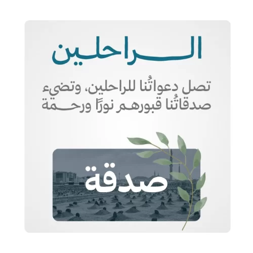صدقة عن خالد رحمة الله